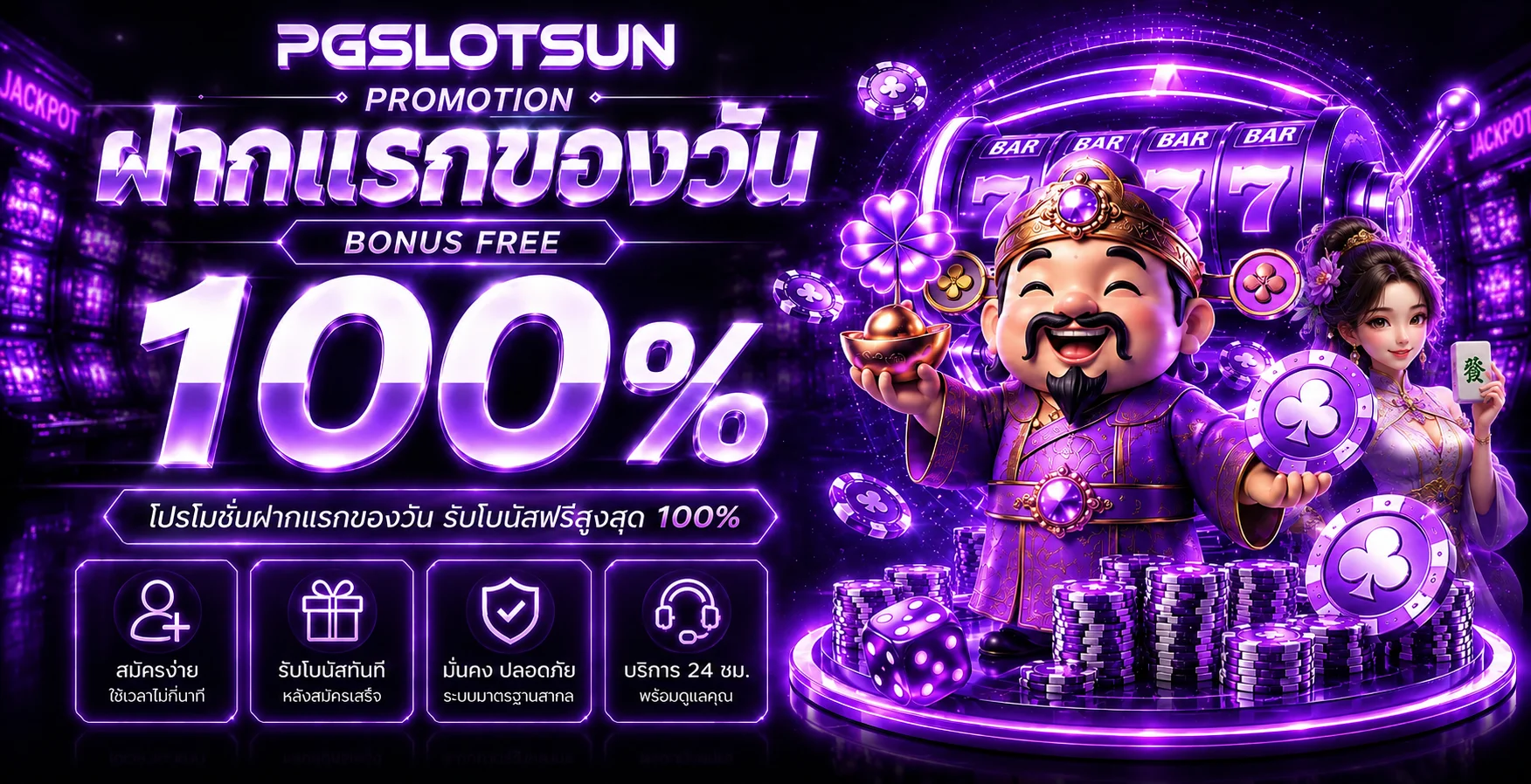 PGSLOTSUN สล็อตเว็บตรง | ทางเข้า PG Slot Sun